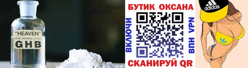 БУТИРАТ оксибутират  купить   Сунжа 